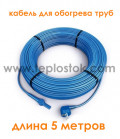 Двухжильный кабель Hemstedt FS 50W для систем обогрева труб
